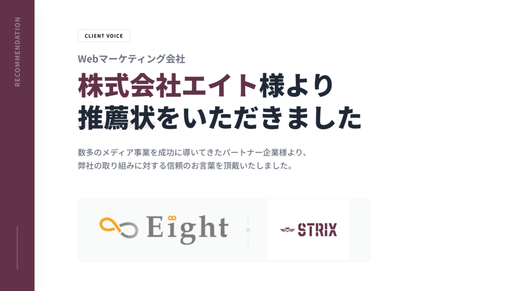 株式会社エイト